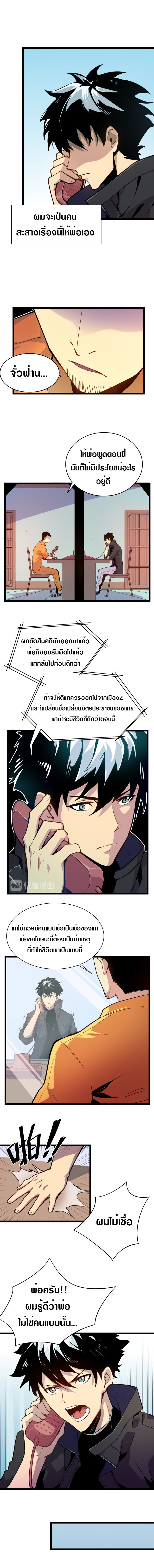 Rise From The Rubble |  เศษซากวันสิ้นโลก ตอนที่ 2 หน้า 6