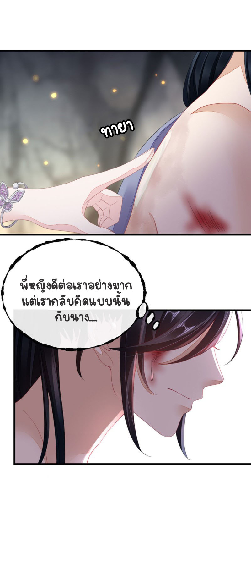 ระบบเปลี่ยนชะตายัยตัวร้าย ตอนที่ 28 หน้า 4