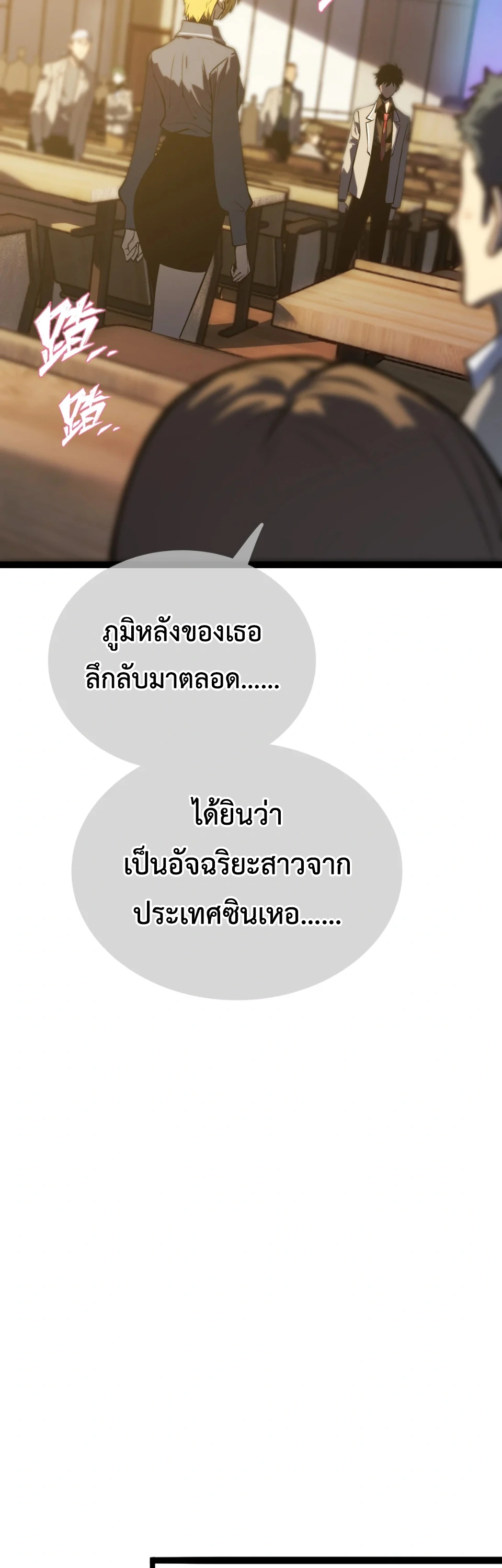 [ชน] จอมตะกละหวนคืน - Return of the Devourer ตอนที่ 13 หน้า 36