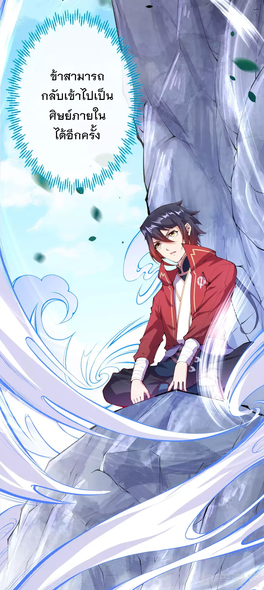 อาณาจักรดาบอมตะ ตอนที่ 2 หน้า 11