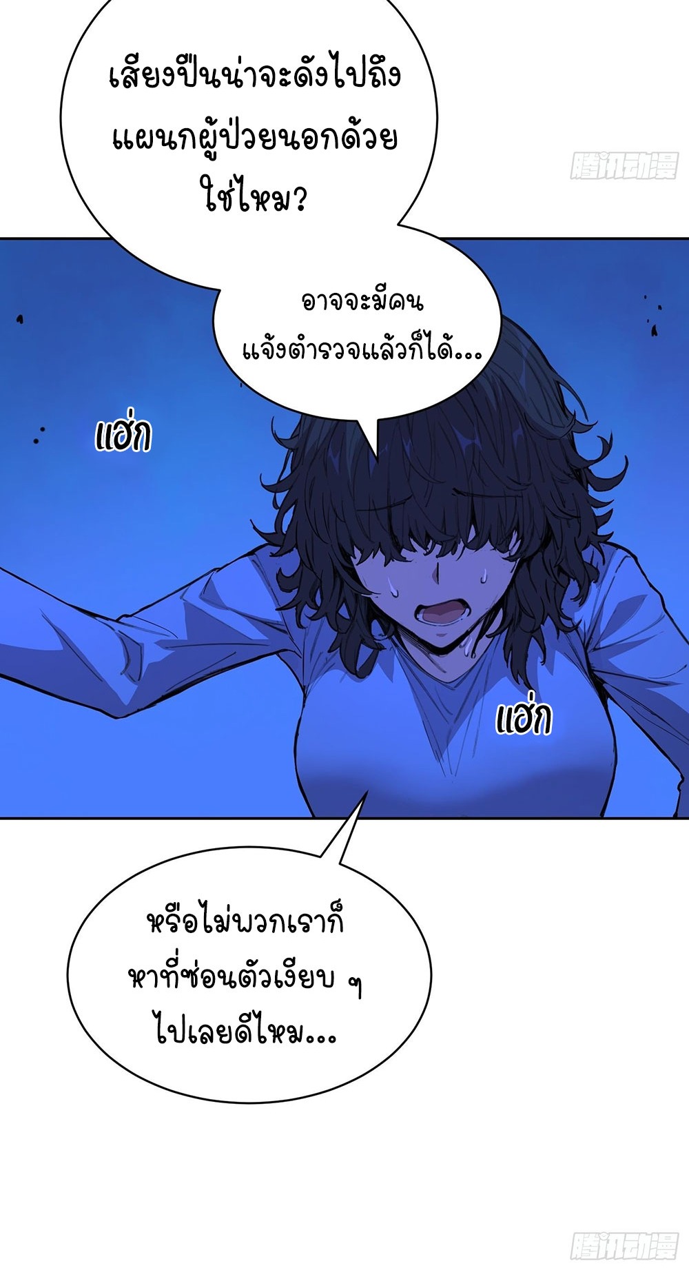 [Emo] Mood Disorder | โรคอารมณ์ คนคลั่งแดนวิปลาส ตอนที่ 14 หน้า 6