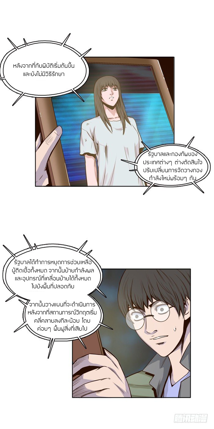 Ubdead king ตอนที่ 22 หน้า 3