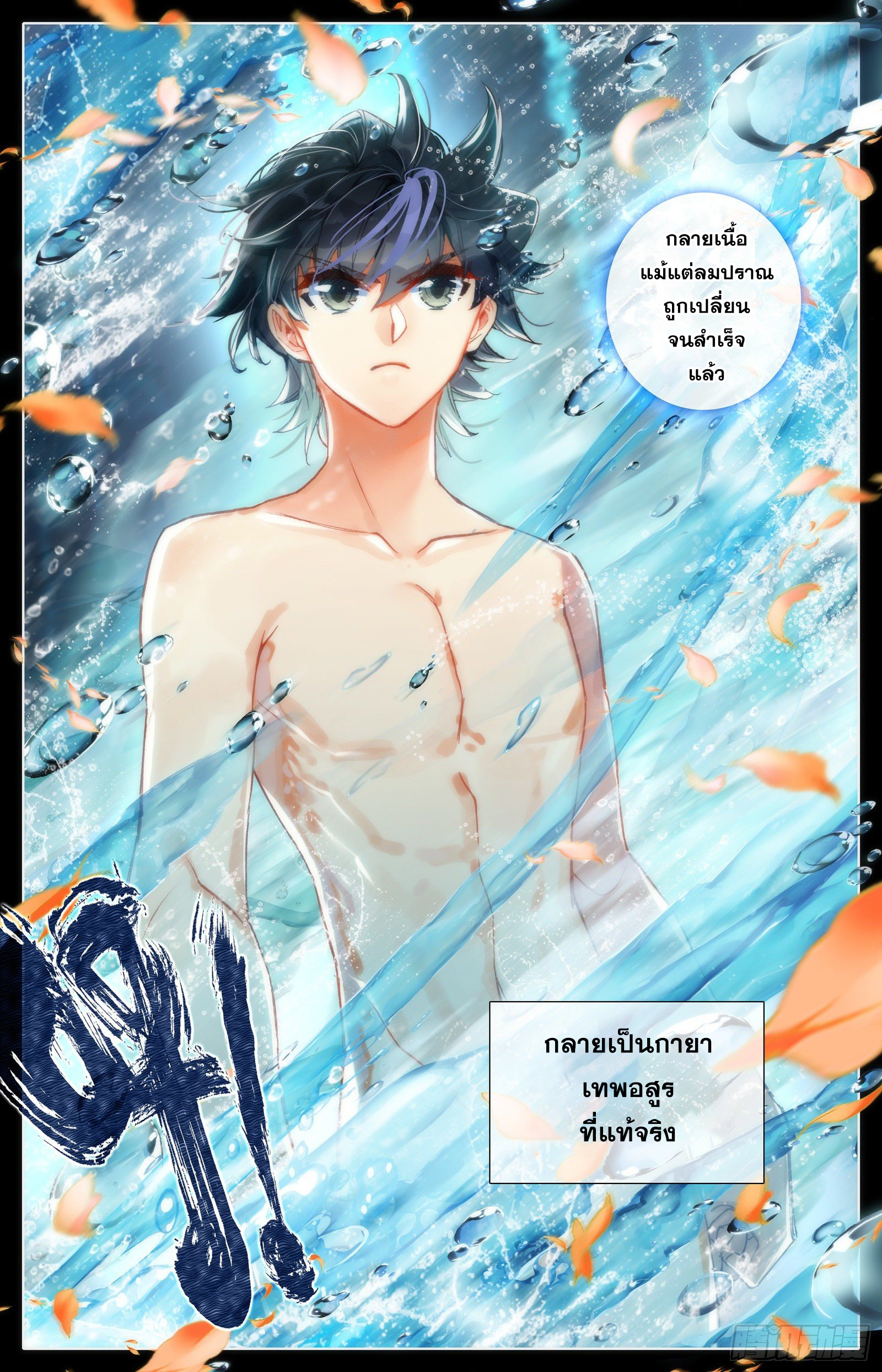 Azure Legacy (ทันจีน) ตอนที่ 76 หน้า 11