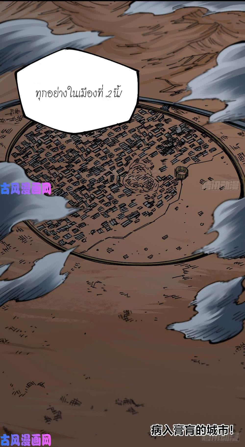 The doctor's Supremacy ตอนที่ 44 หน้า 48