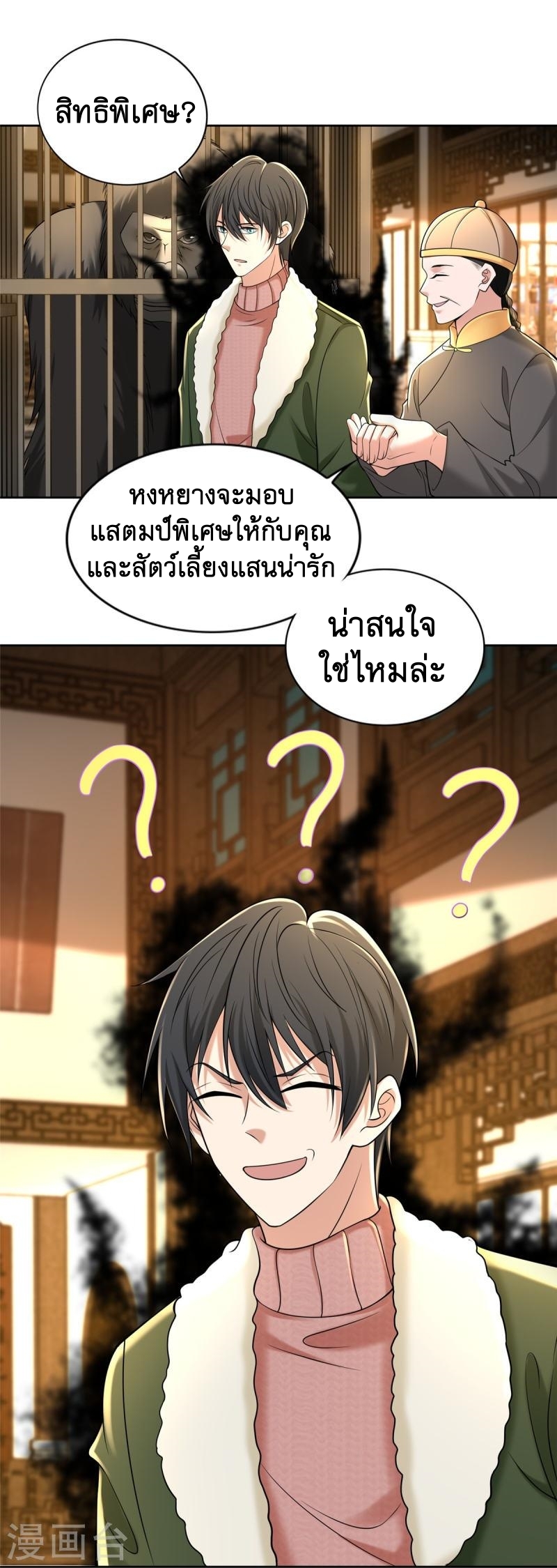 บุรุษไปรษณีย์ไม่จำกัด ตอนที่ 278 หน้า 13