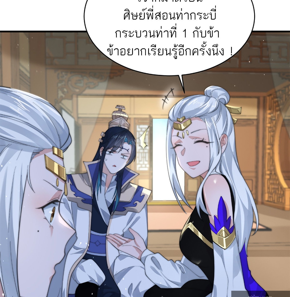 ซวยแล้วข้าโดนตามล่าจากศิษย์ในสำนัก ตอนที่ 37 หน้า 10