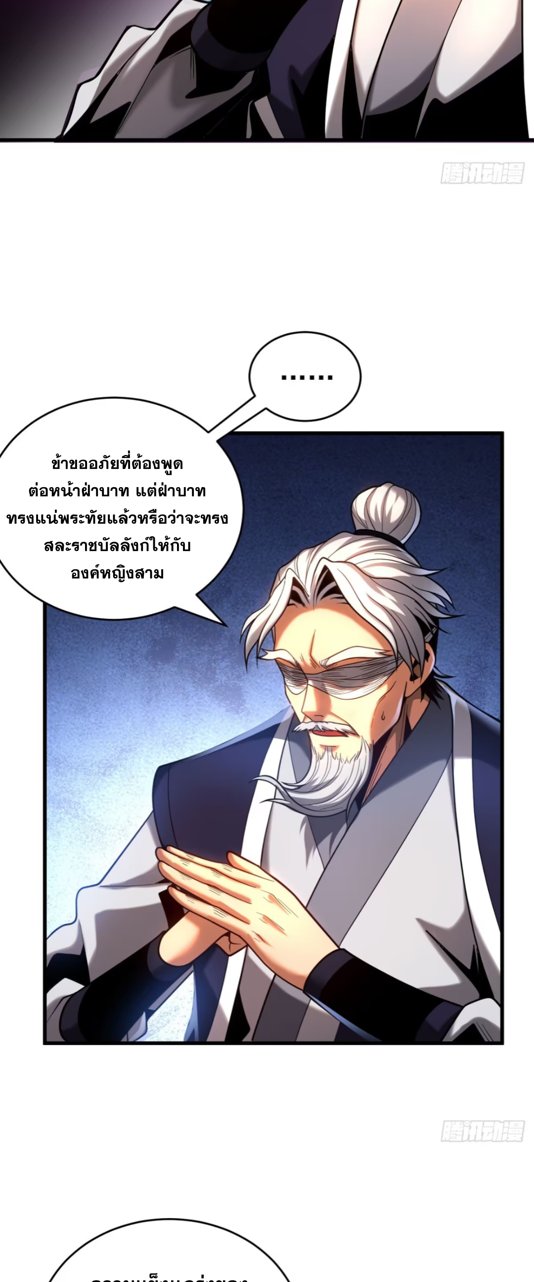 My Disciples Cultivate, While I Slack Off!  ศิษย์ของข้าฝกฝน ส่วนข้าขี้เกียจ ตอนที่ 65 หน้า 19