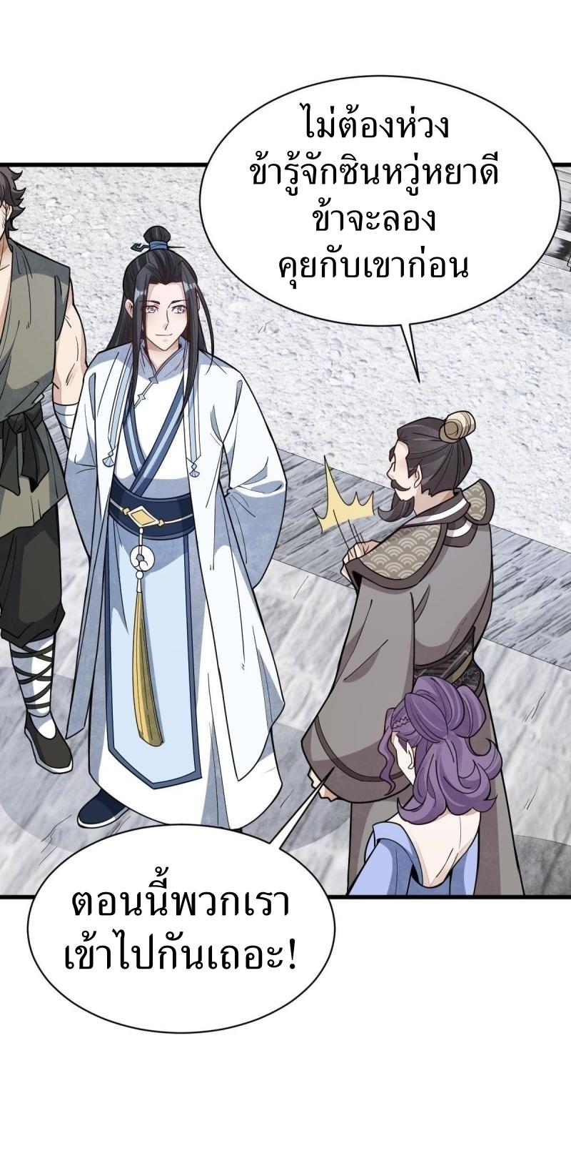 Lan Ke Qi Yuan ตอนที่ 170 หน้า 37