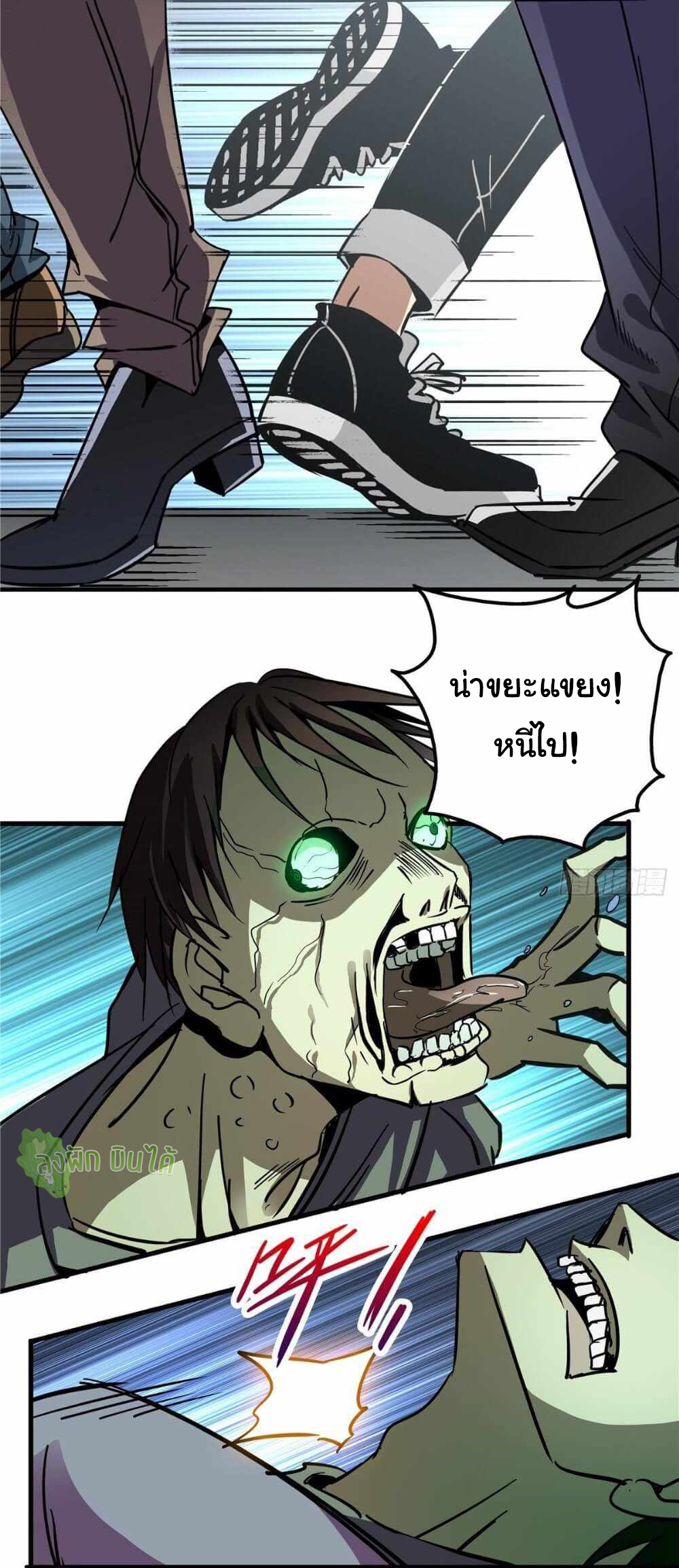 Northern Train X47 ตอนที่ 7 หน้า 20