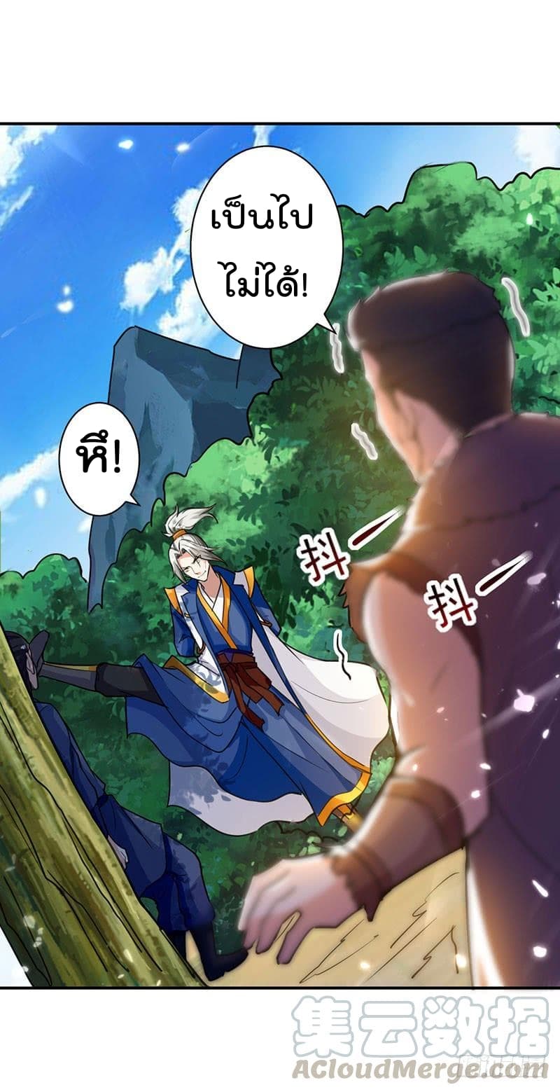 Emperor LingTian จักรพรรดิหลิงเทียน ตอนที่ 14 หน้า 21