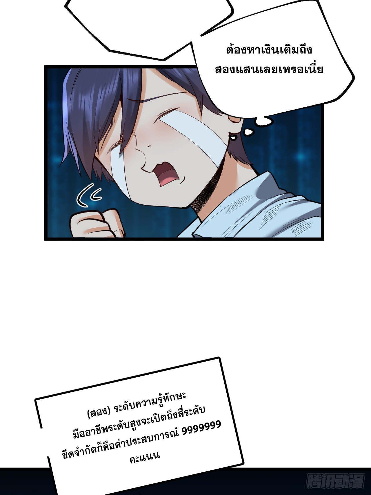 สุริยันและจันทรา ตอนที่ 7 หน้า 49