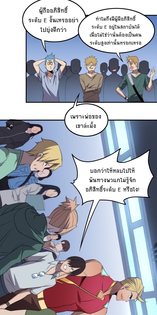 ยุคสมัยแห่งยีน ตอนที่ 14 หน้า 37