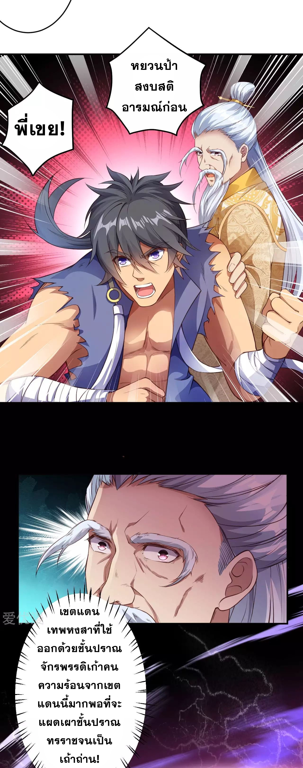Against the Gods - อสูรพลิกฟ้า ตอนที่ 252 หน้า 6