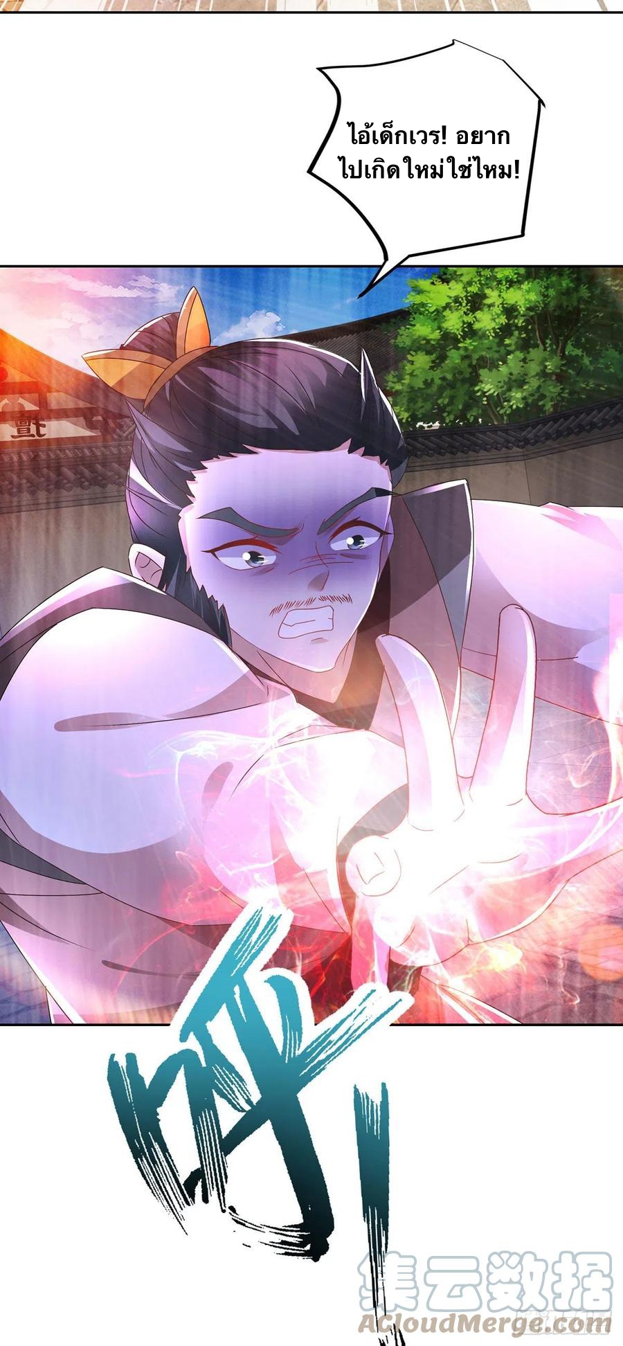 จักรพรรดิวิญญาณศักดิ์สิทธิ์ (ทันจีน) ตอนที่ 241 หน้า 3