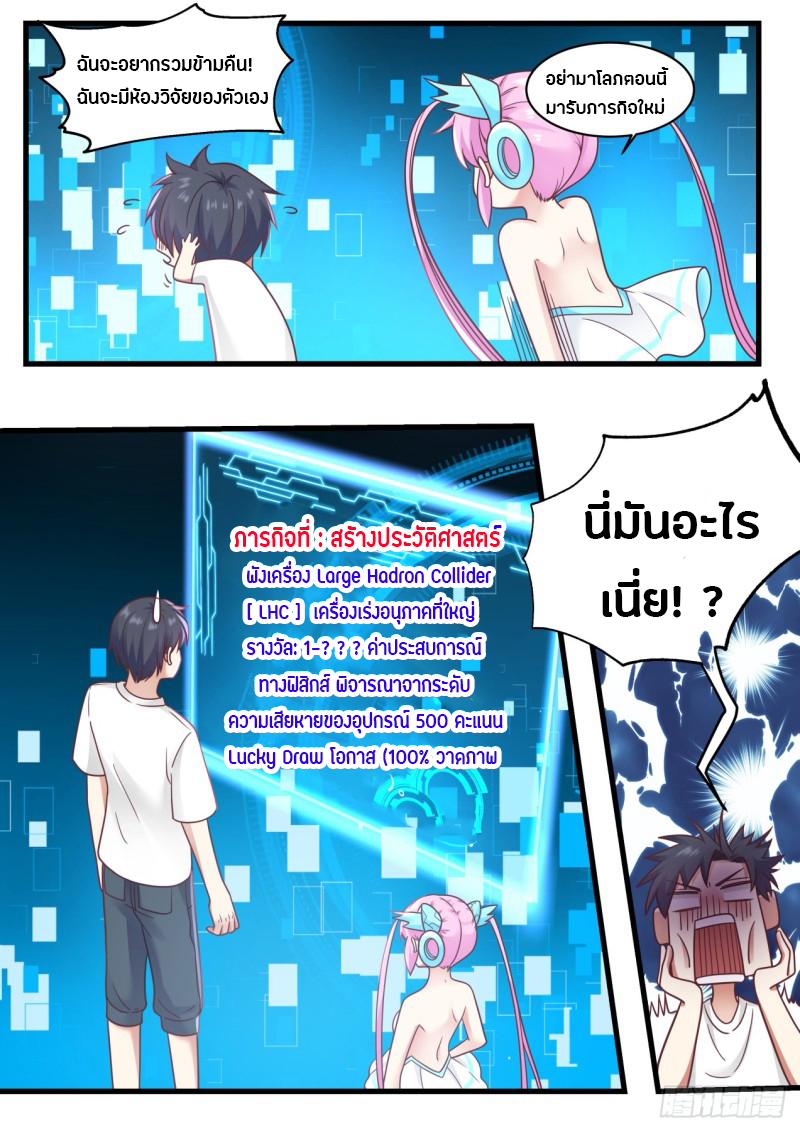 God student ตอนที่ 74 หน้า 10