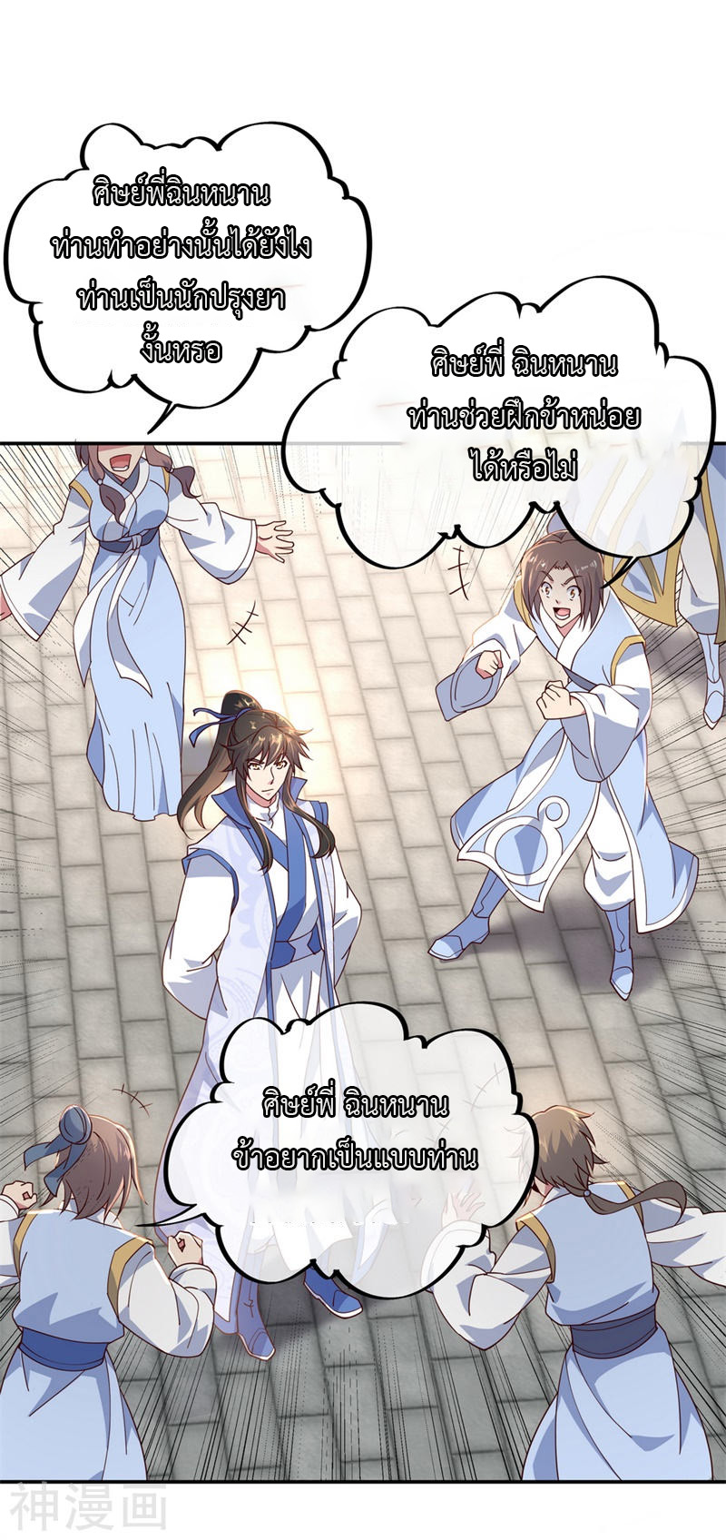 peerless battle spirit ตอนที่ 118 หน้า 2