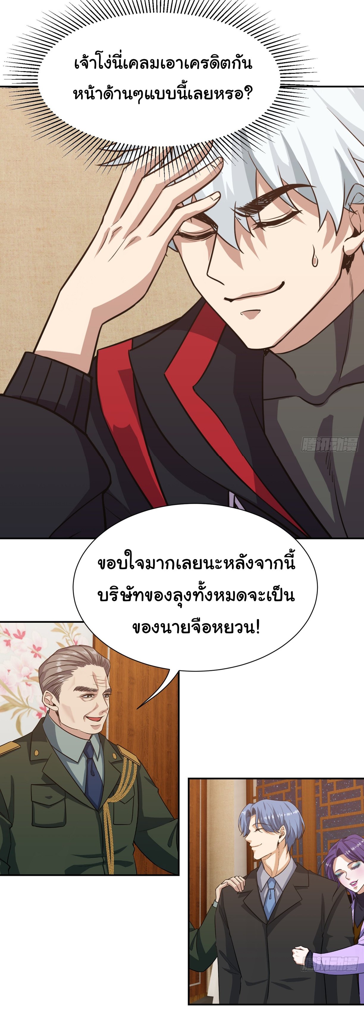 คำสั่งราชามังกร! ตอนที่ 29 หน้า 24