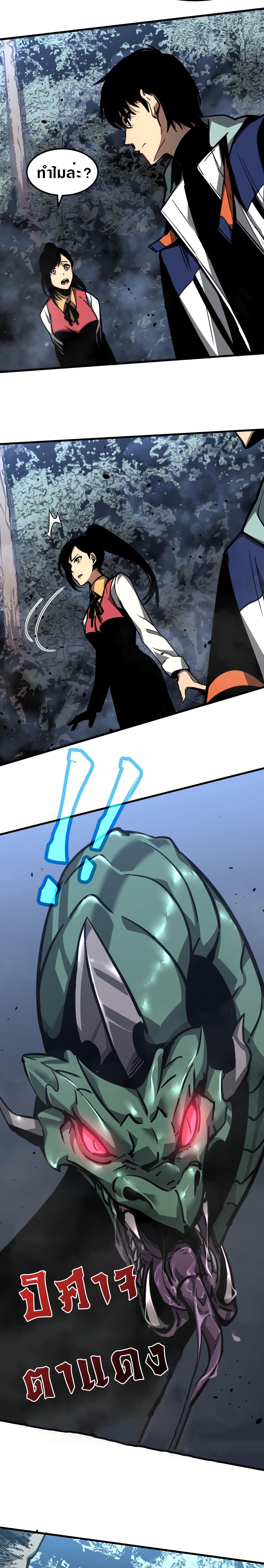 Super Evolution ตอนที่ 40 หน้า 11
