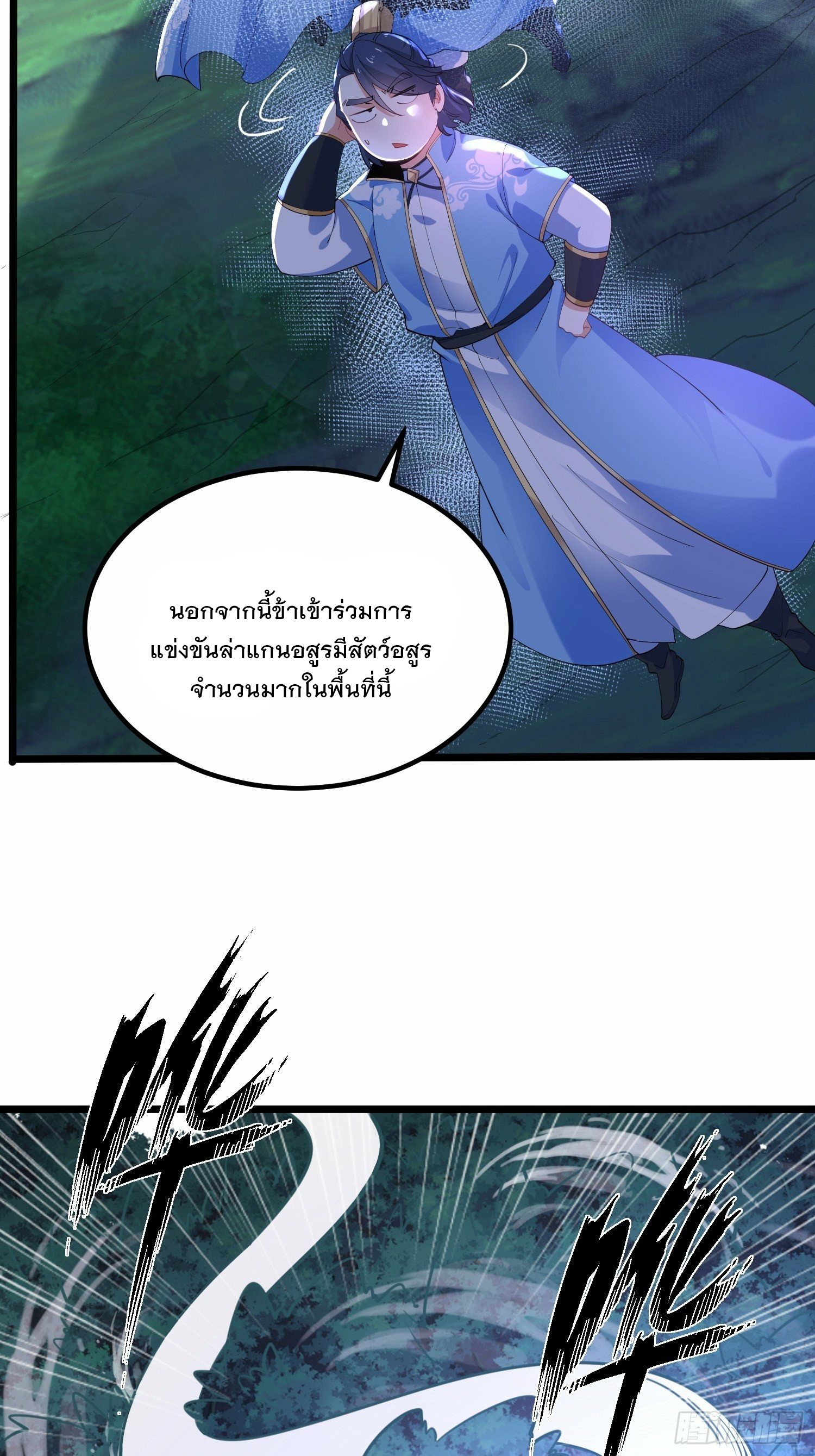 เทพกระบี่มรณะ (ชนจีน) ตอนที่ 35 หน้า 9