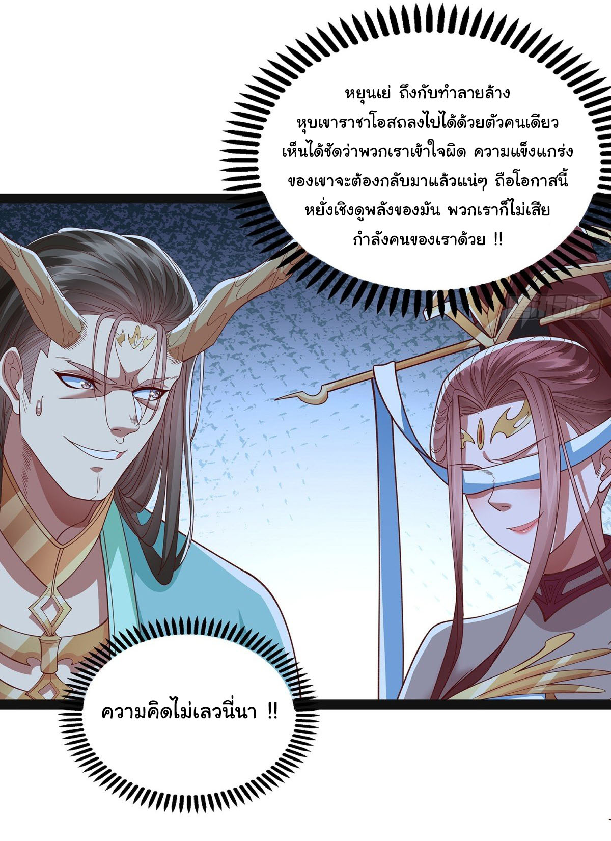 ฉันนี่แหละบรรพบุรุษโลกปีศาจ ( Reincarnation of the Demon Ancestor ) ตอนที่ 20 หน้า 30