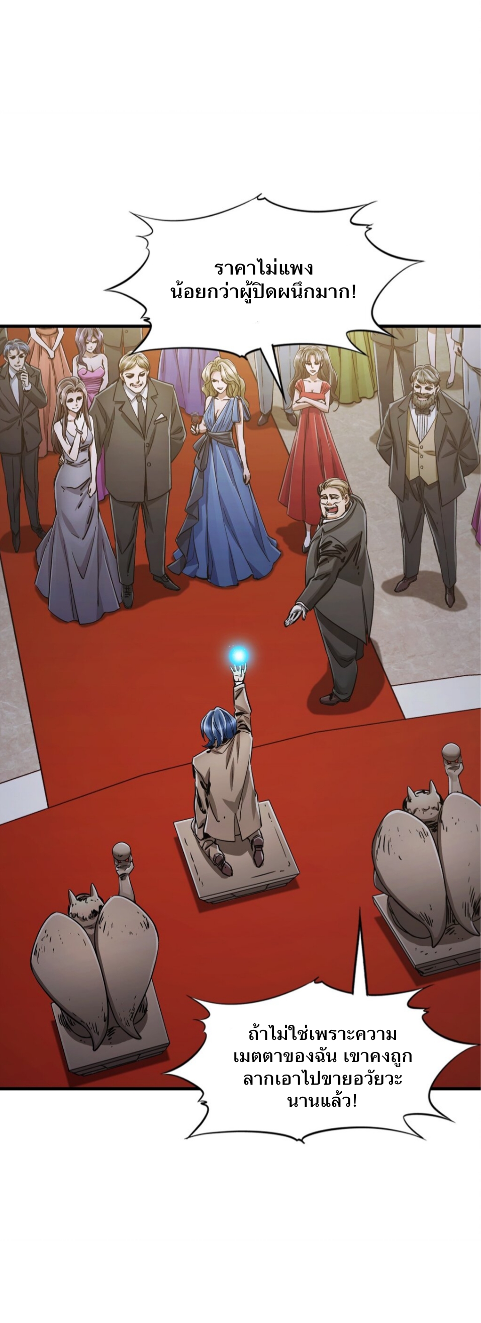 หัตถ์ของพระเจ้า ตอนที่ 1 หน้า 8