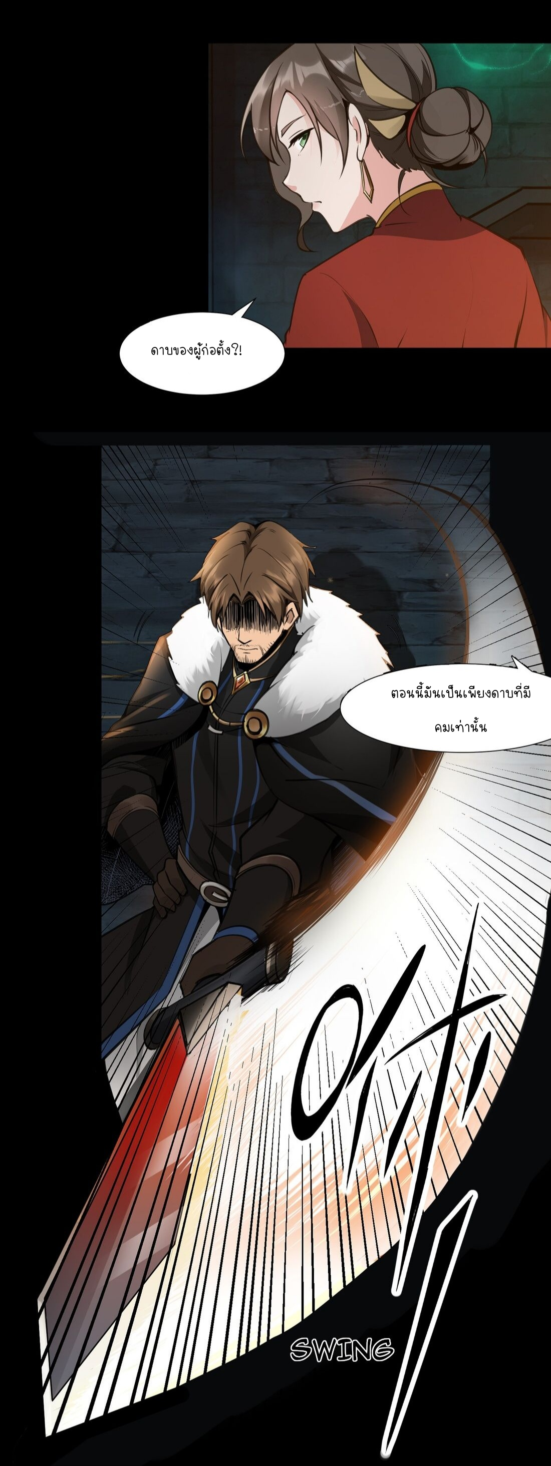 ดาบแห่งรุ่งอรุณ ผู้ข้ามกาลเวลา ตอนที่ 4 หน้า 9