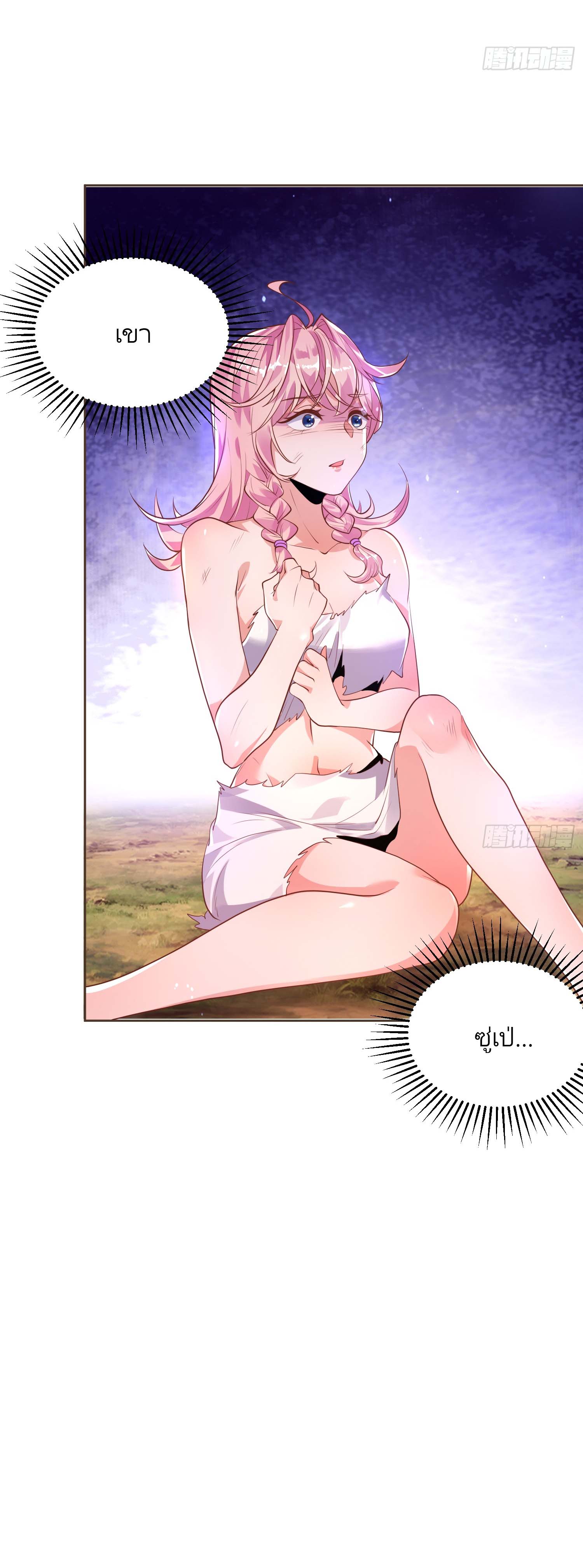 ลูกศิษย์จะฆ่าผม ตอนที่ 2 หน้า 29