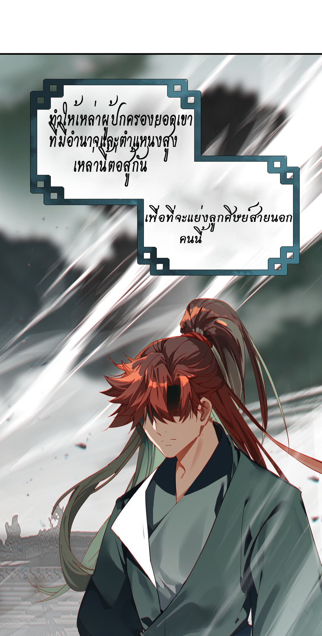 Curse Cultivation ตอนที่ 1 หน้า 13