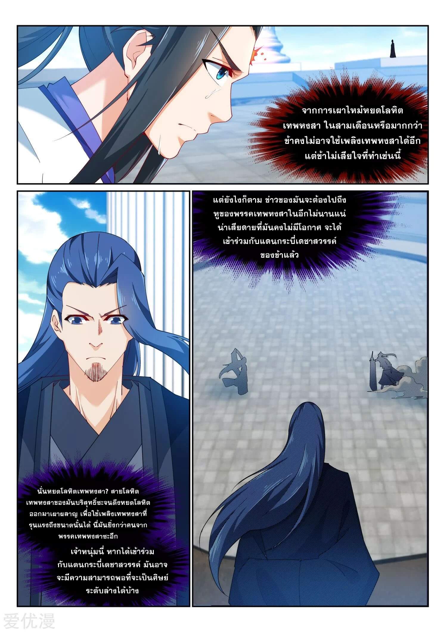 Against the Gods - อสูรพลิกฟ้า ตอนที่ 149 หน้า 10