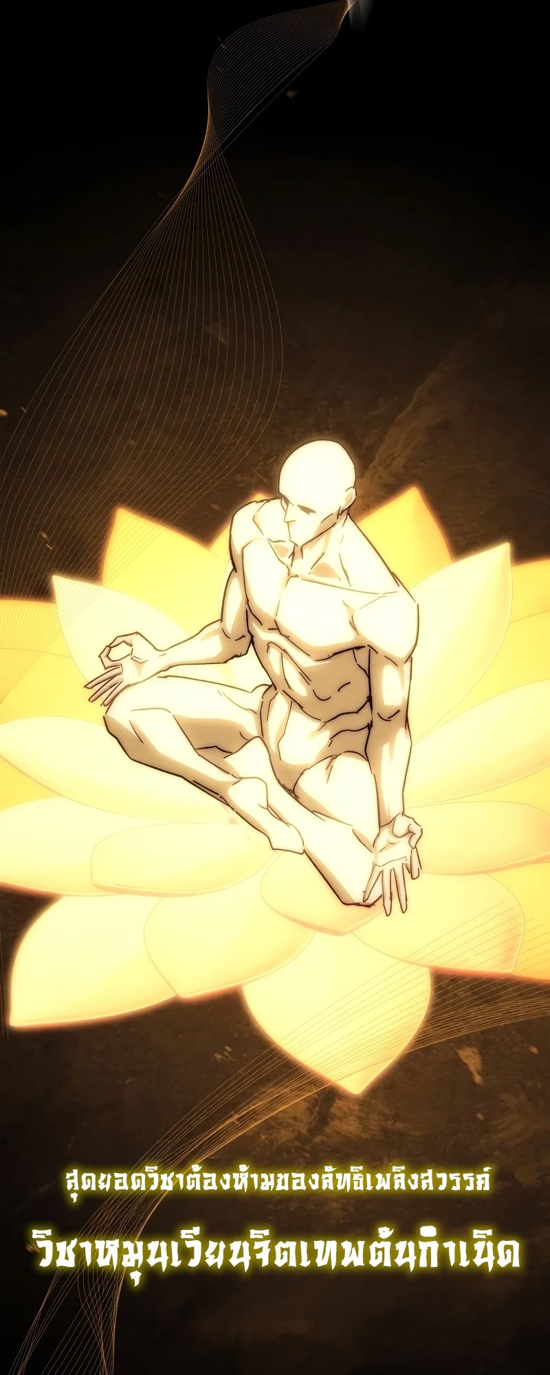 ตำนานการจุติใหม่ของเทพมาร ตอนที่ 1 หน้า 124