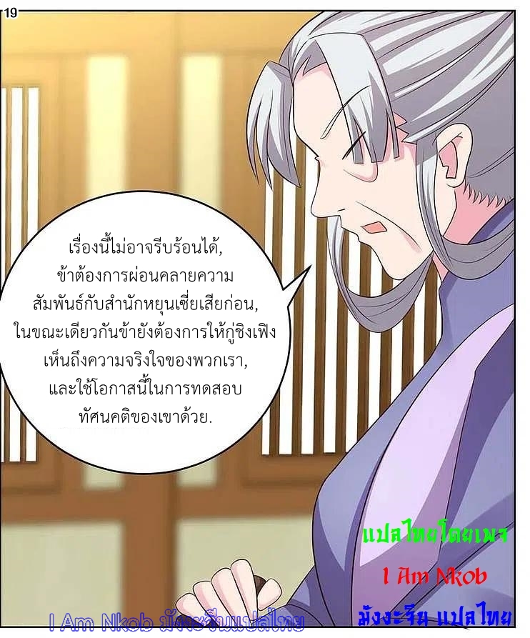 Above All Gods เทพยุทธเหนือเทวะ ตอนที่ 203 หน้า 20