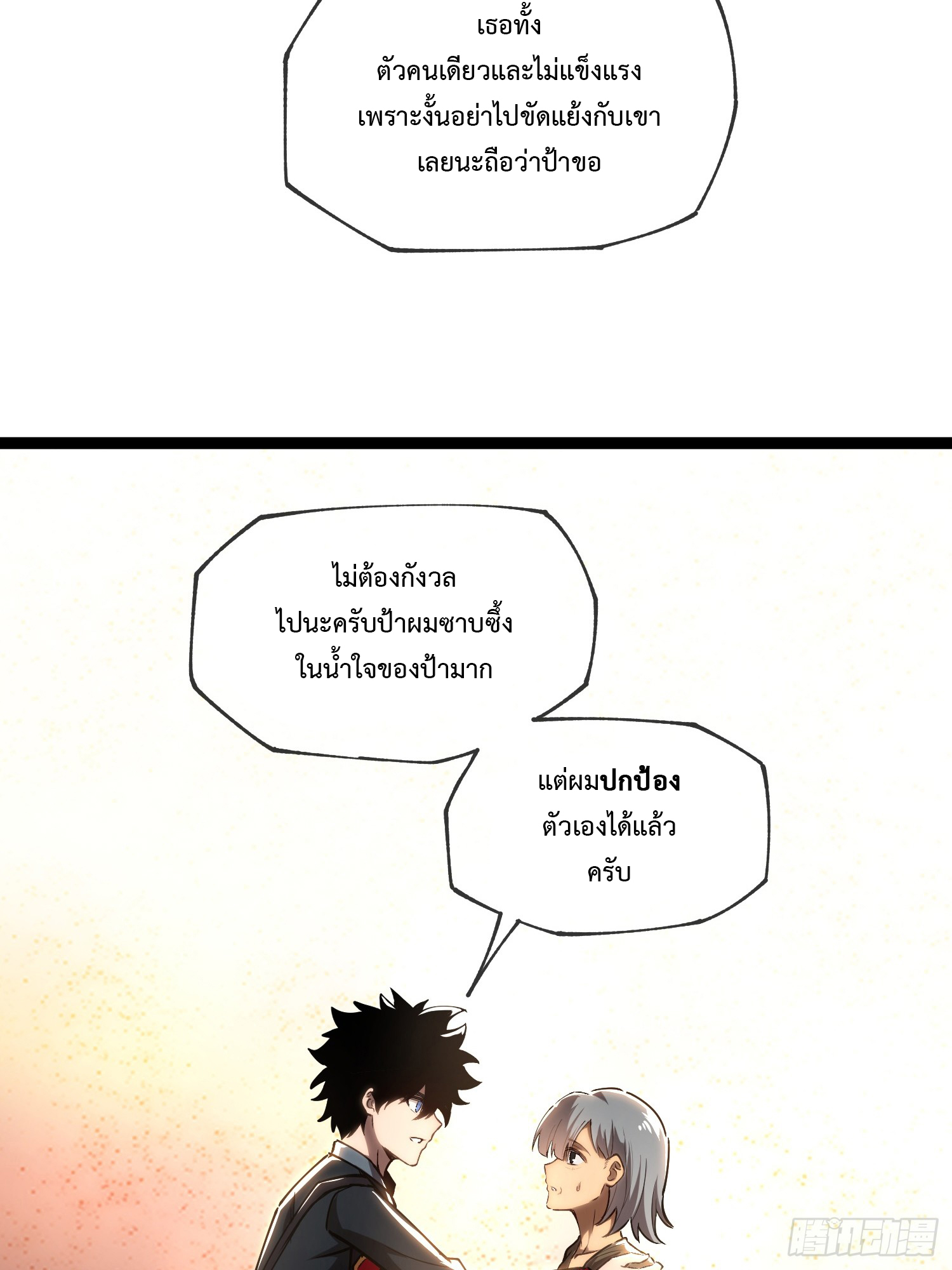 Seed of the Abyss - เมล็ดพันธุ์แห่งนรก ตอนที่ 5 หน้า 28