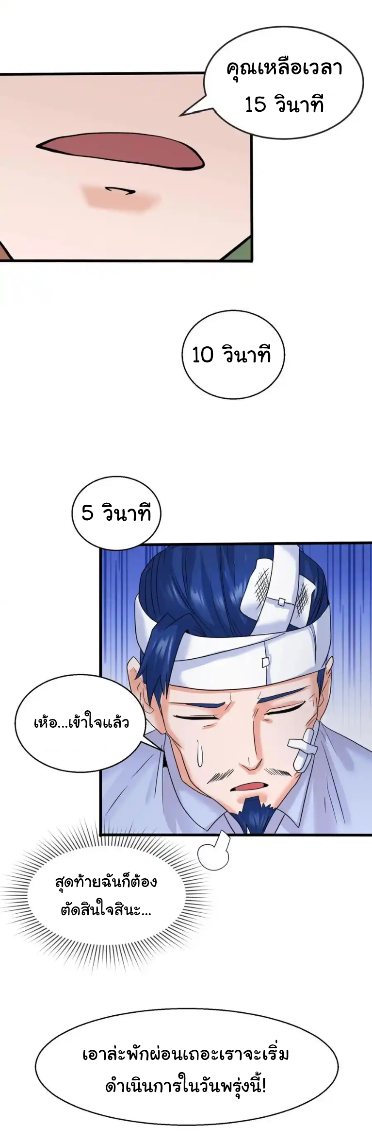Junior Brother Demon Sovereign is too devoted ตอนที่ 120 หน้า 28