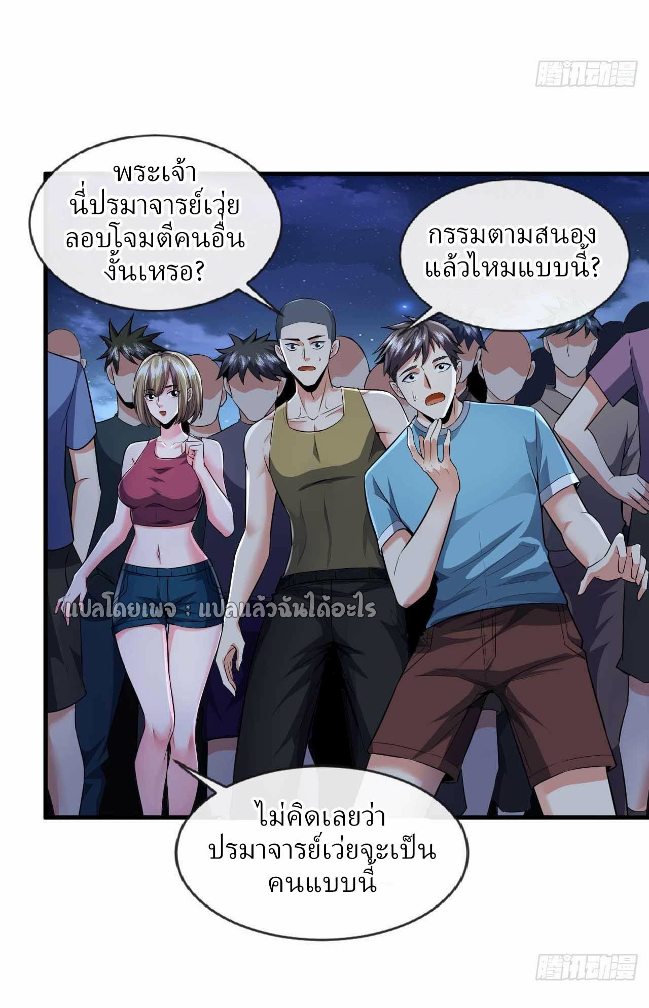 สุดยอดลูกเขยฟ้าประทาน ตอนที่ 68 หน้า 14
