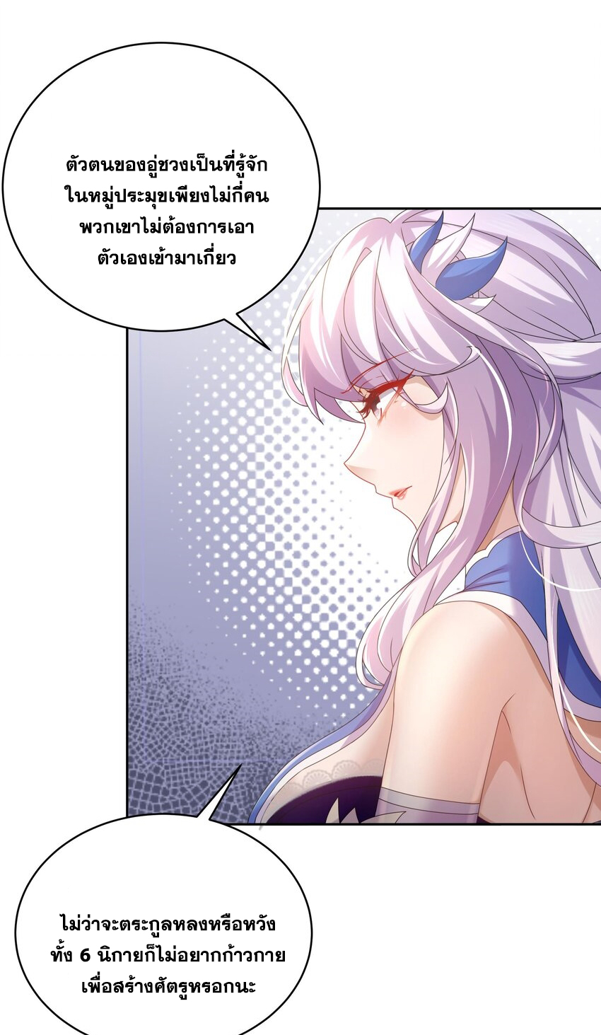 ปกป้องสำนักหญิงล้วนด้วยระบบเช็คอินสุดเทพ (ชนจีน) ตอนที่ 57 หน้า 14