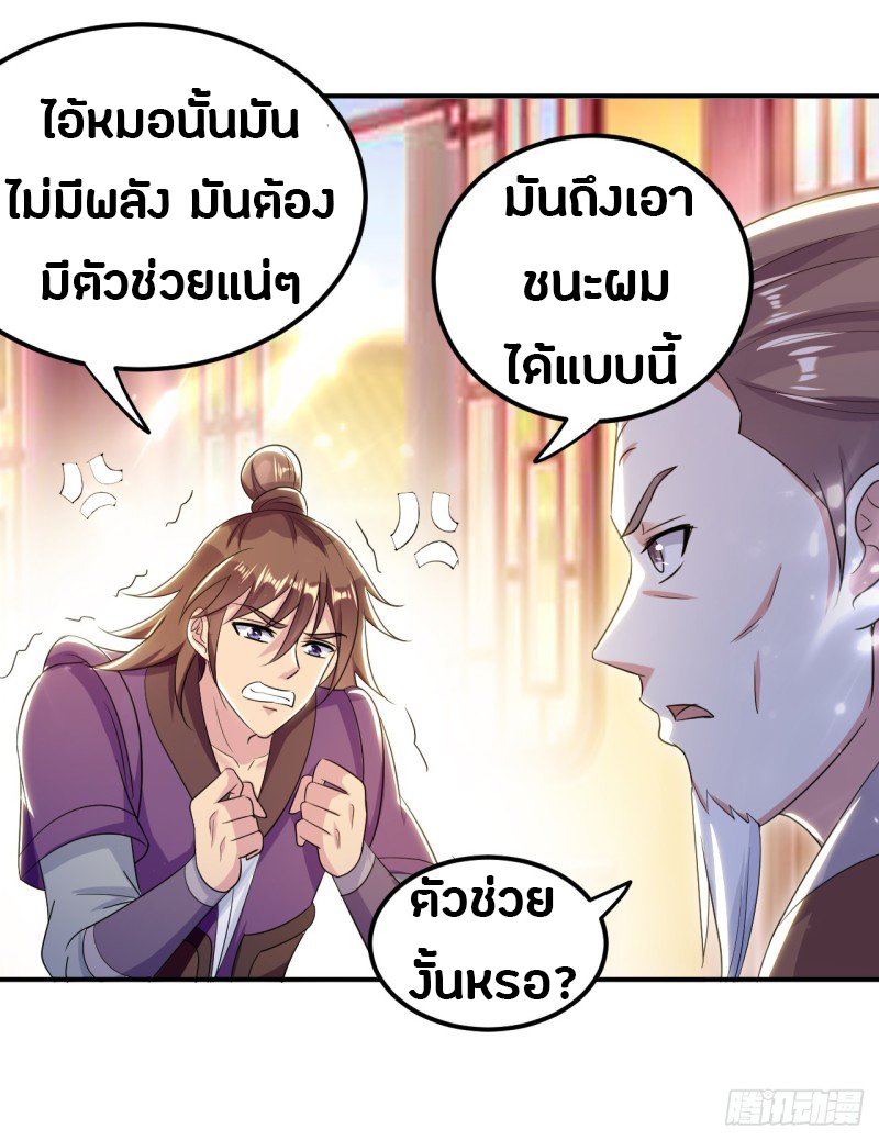 The ultimate son-in-law from different world ตอนที่ 11 หน้า 16