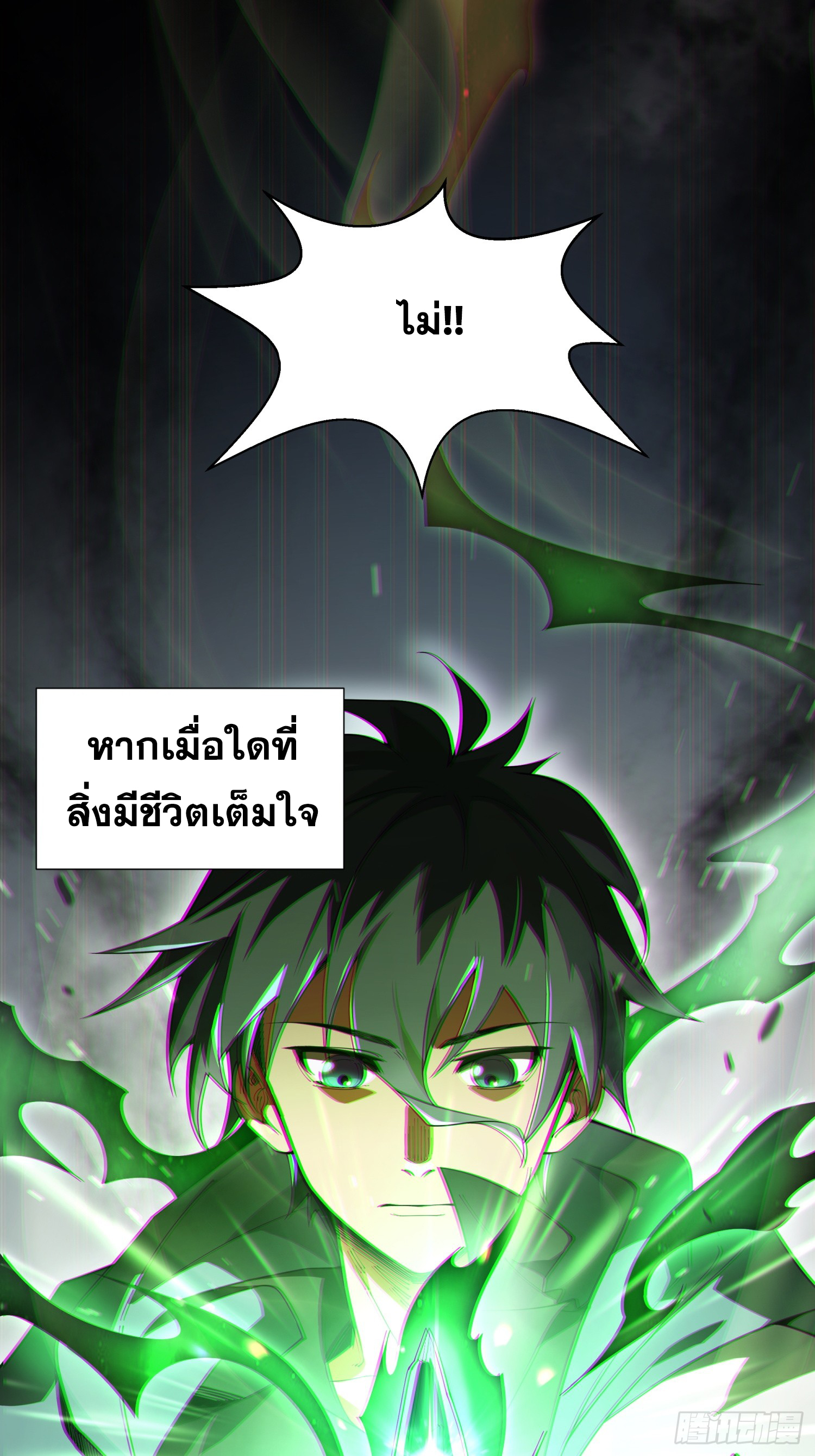 ข้าทำสัญญากับตัวเอง - I Contract Myself ตอนที่ 1 หน้า 17