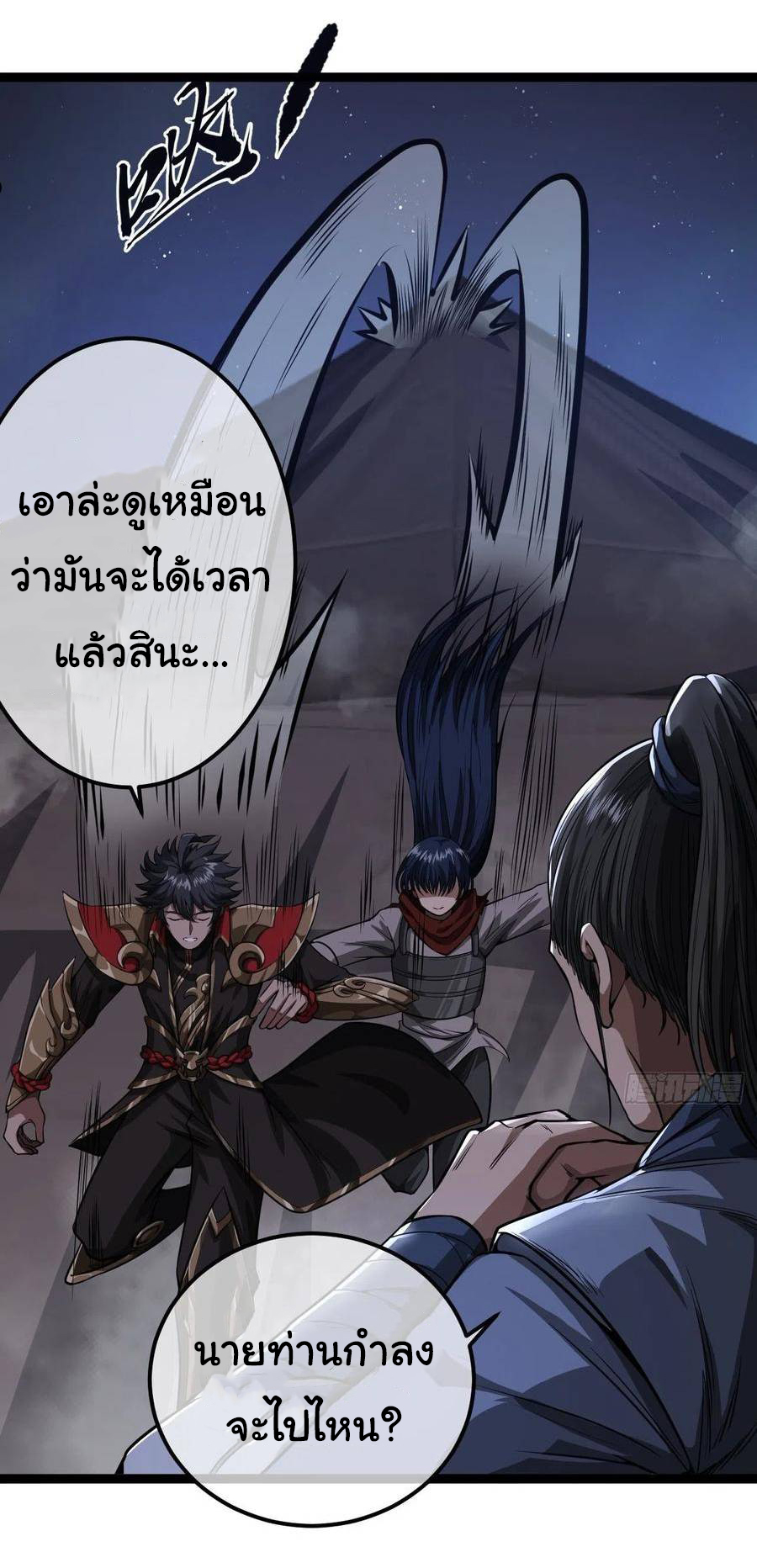 Demon Emperor ตอนที่ 32 หน้า 13