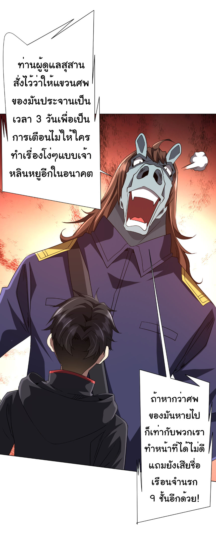 Start with trillions of coins ตอนที่ 207 หน้า 42