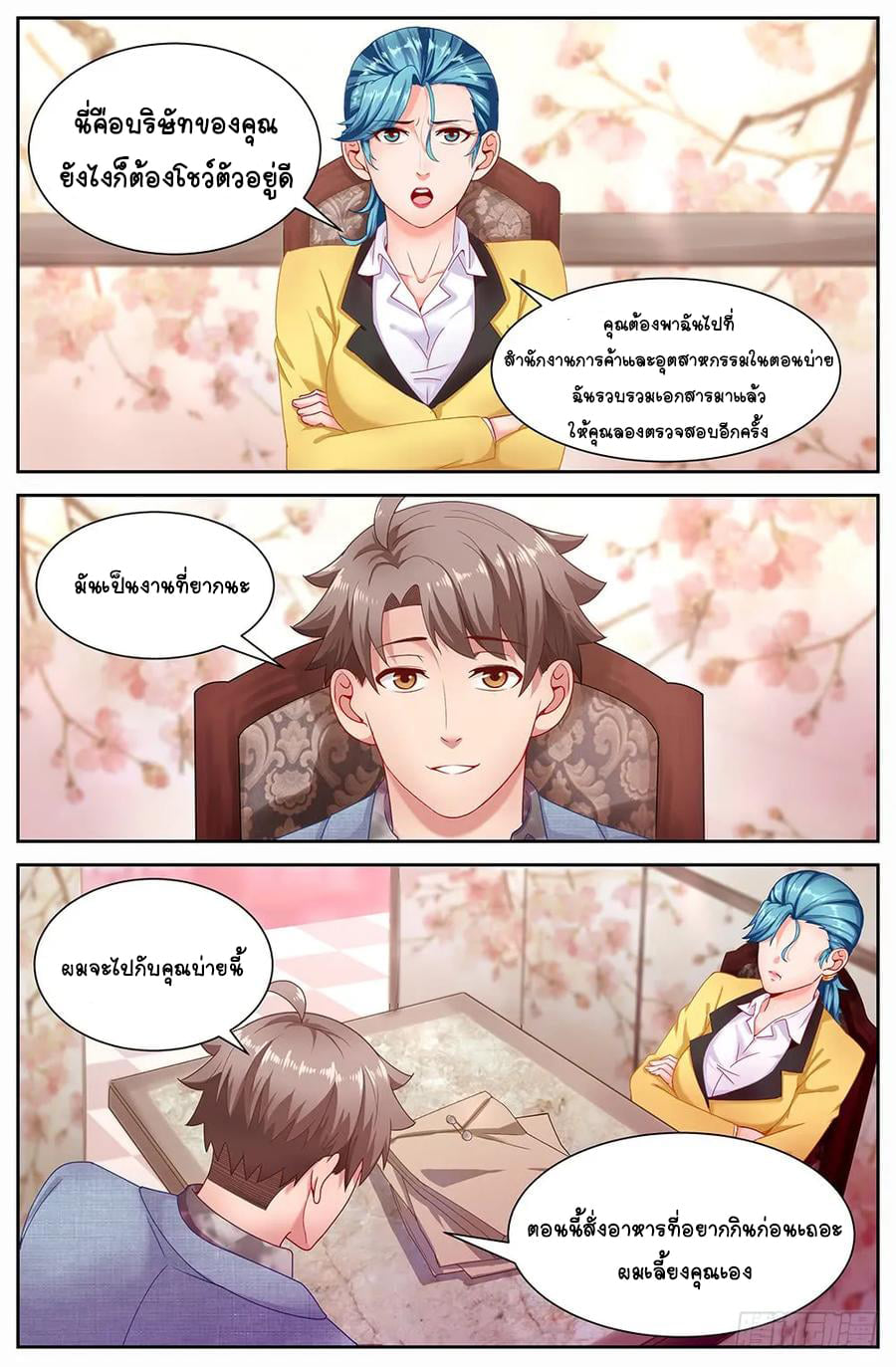 ฉันมีคฤหาสน์ในโลกหลังหายนะ ตอนที่ 18 หน้า 4