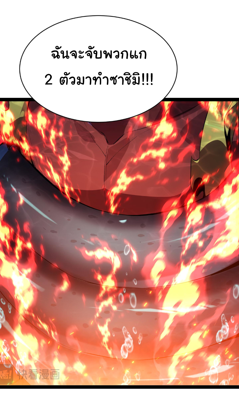เริ่มต้นวิวัฒนาการจากปลาคาร์พสู่มังกร! ตอนที่ 20 หน้า 22