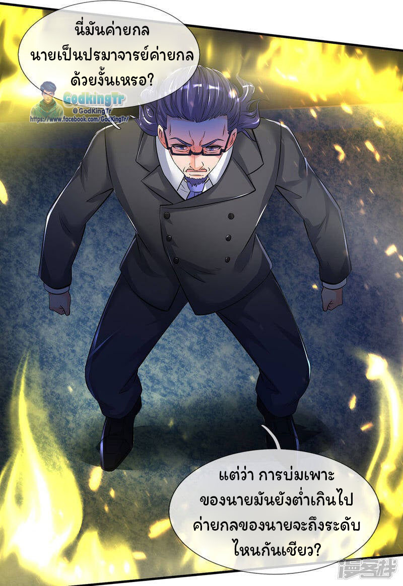 ราชาเทพนิรันดร์ (Eternal god king) ตอนที่ 134 หน้า 16