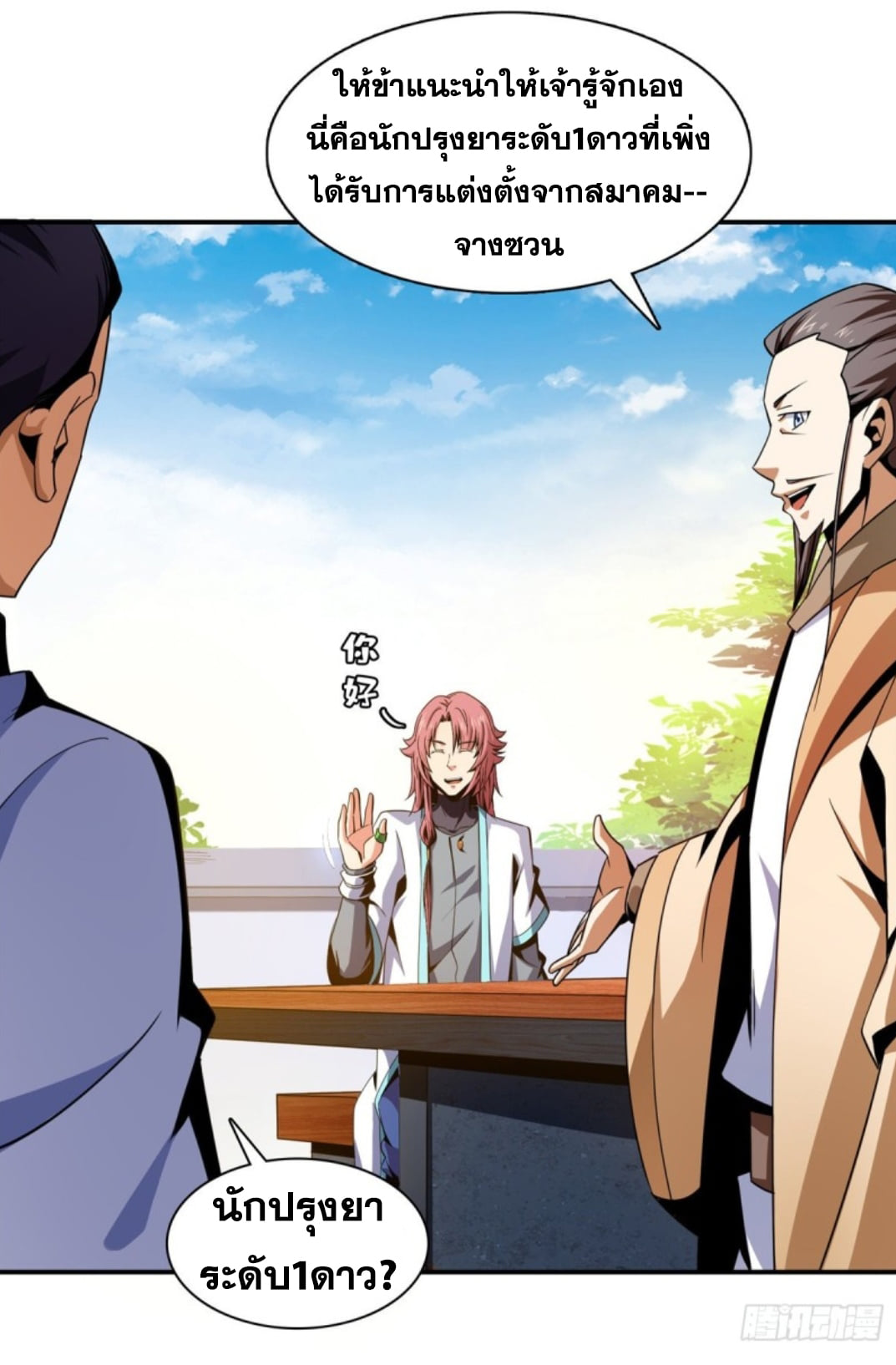 Library Of Heaven's Path ตอนที่ 83 หน้า 18