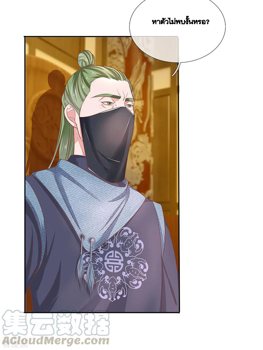 Shura Sword Sovereign ตอนที่ 207 หน้า 16