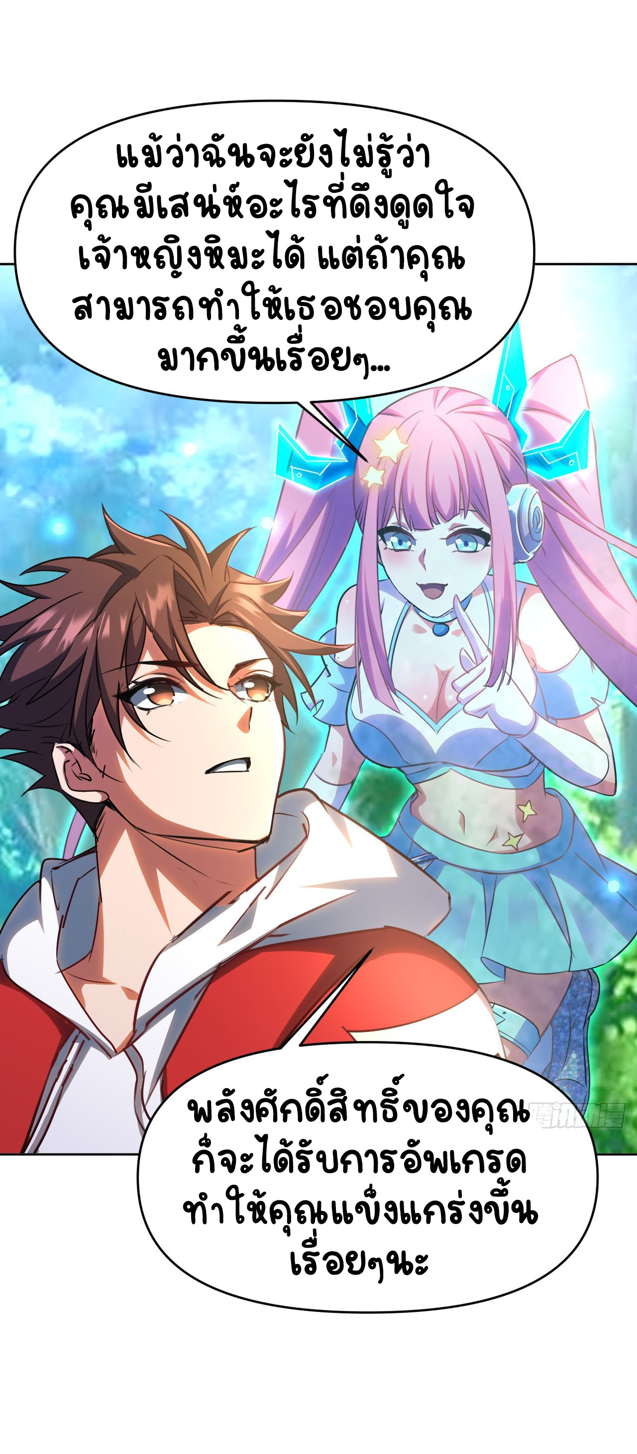 เริ่มต้นจากเกาะร้างเพื่อสังหารปีศาจและเทพเจ้า ตอนที่ 2 หน้า 9