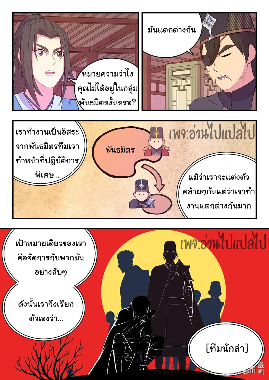 King of Spirit beast - ราชาแห่งสัตว์วิญญาณ ตอนที่ 98 หน้า 8