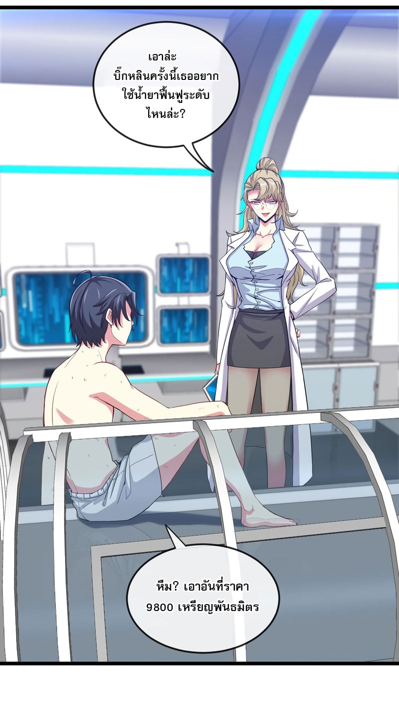 Divine Leveling System ตอนที่ 2 หน้า 9