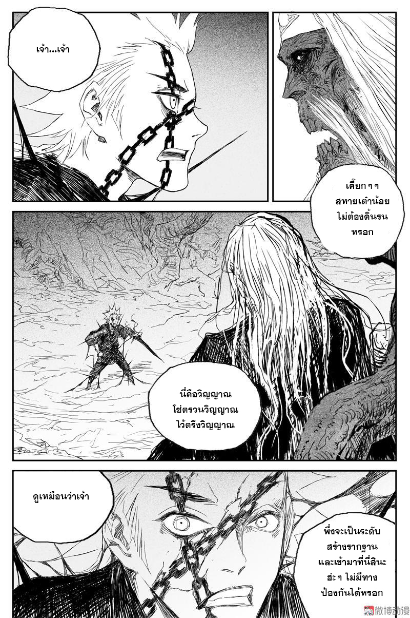 ผู้ขจัดมาร [จีนตัดจบ] ตอนที่ 66 หน้า 6