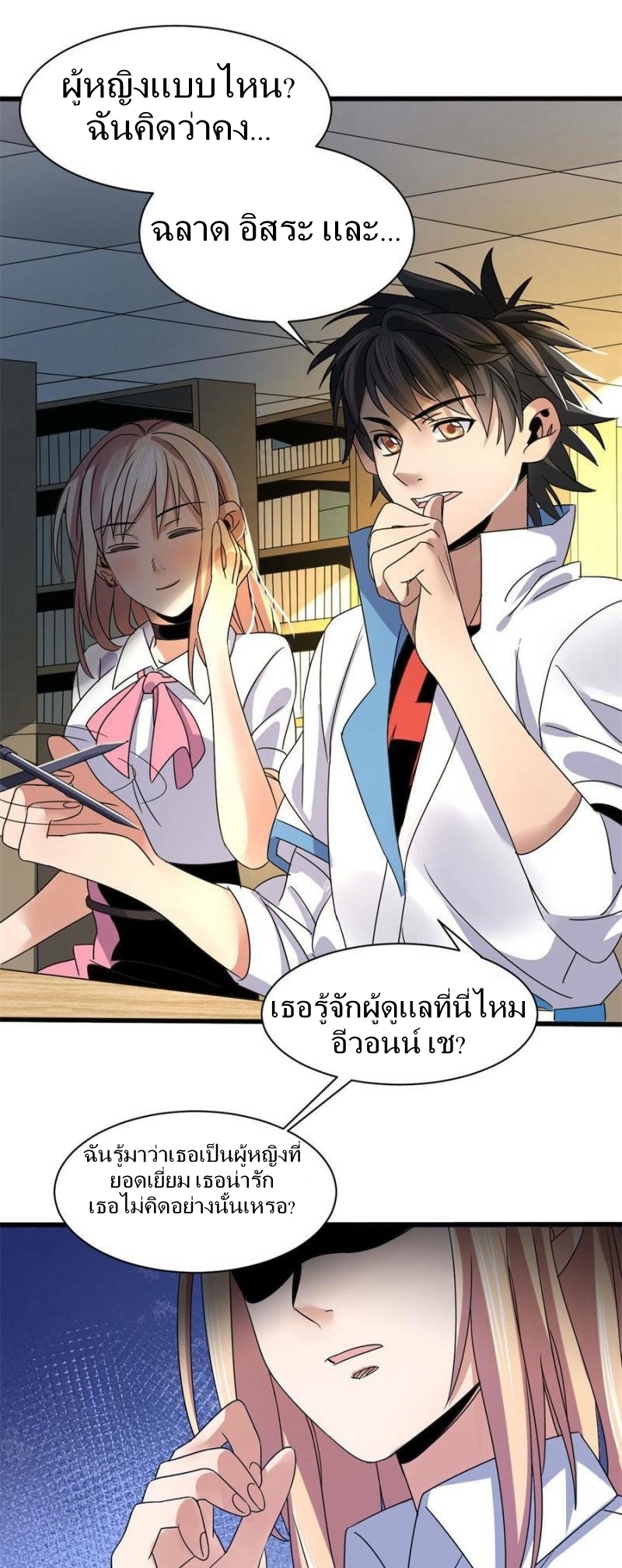 Blue and White Club ตอนที่ 5 หน้า 7