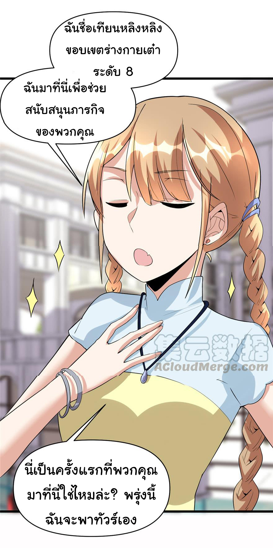 I might be a fake fairy ตอนที่ 37 หน้า 23